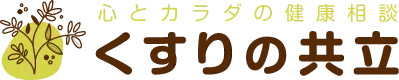 くすりの共立